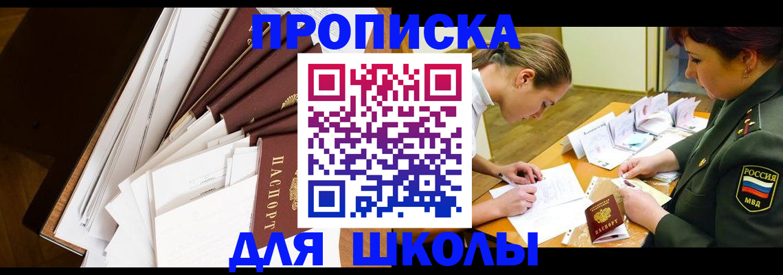 прописка штамп в Снежногорске