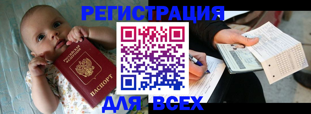прописка паспорт в Снежногорске