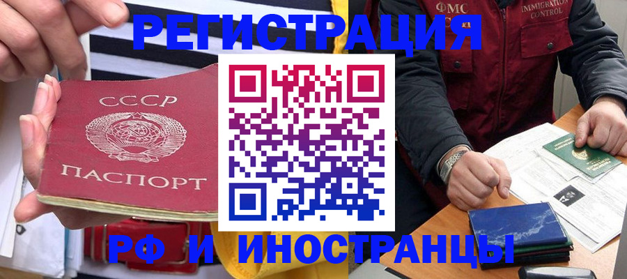 временная регистрация в квартире в Снежногорске