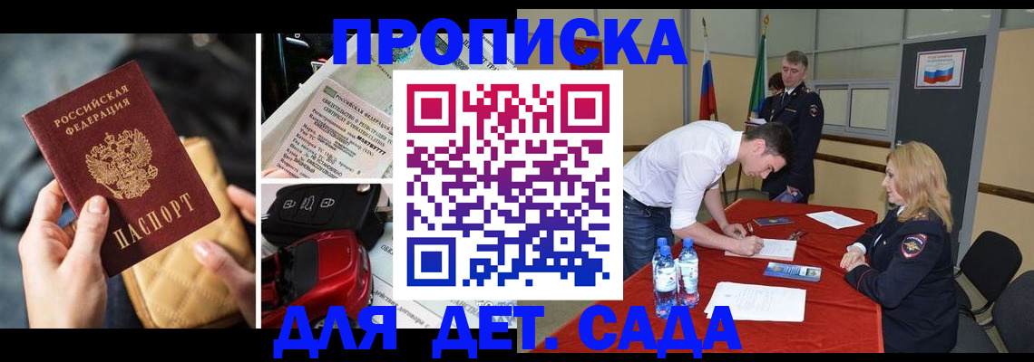 временная регистрация купить в Снежногорске